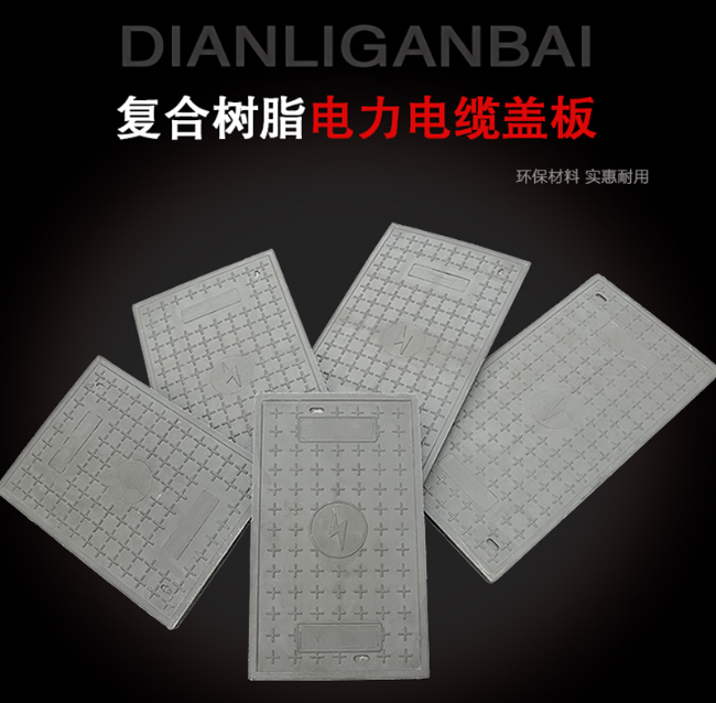 旬邑树脂复合电力盖板展示